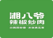湘八爷辣椒炒肉加盟