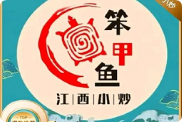 笨甲鱼江西小炒加盟费
