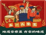 五一大食堂加盟