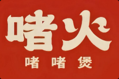 啫火啫啫煲加盟