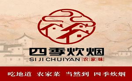 四季炊烟农家味加盟