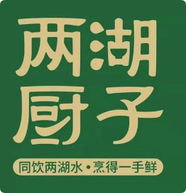 两湖厨子湖南菜湖北菜加盟