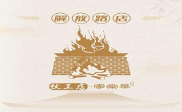 伙工店家常菜加盟