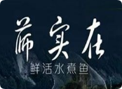 薛实在鲜活水煮鱼加盟