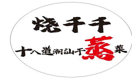 烧千千潮汕干蒸菜加盟