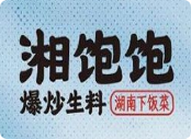 湘饱饱爆炒生料湖南下饭菜加盟