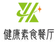 健康素食餐厅加盟费