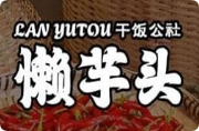 懒芋头干饭公社加盟