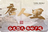 唐人里陕菜加盟