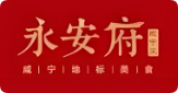 永安府家常菜加盟