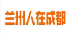 兰州人在成都加盟