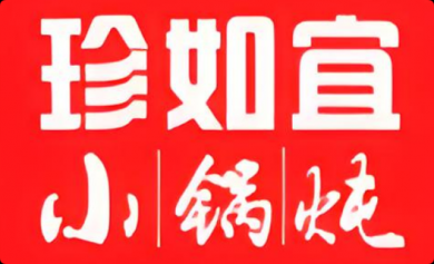 珍如宜小锅炖加盟