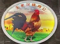 王老汉烧鸡公加盟