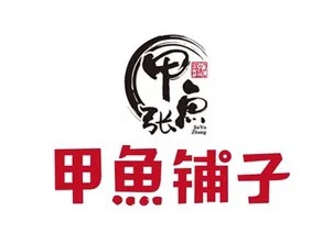 甲鱼张甲鱼铺子加盟