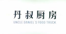 丹叔厨房台湾菜加盟