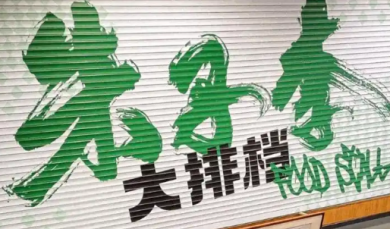 朱子李大排档加盟