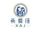 希爱佳早教托育加盟