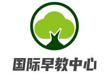 国际早教中心加盟