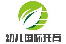 幼儿国际托育中心加盟