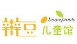 辫豆HABA儿童馆加盟