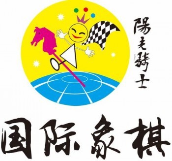 阳光骑士国际象棋加盟