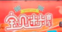 宝贝迷卡赛车加盟