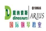 戴纳索斯钢琴加盟