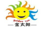 金太阳幼小衔接加盟