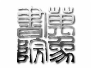 万象国学馆加盟