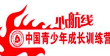 心航线夏令营加盟