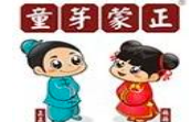 童芽蒙正国学教育加盟