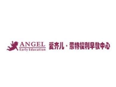 爱齐儿蒙特梭利早教加盟