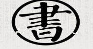 青箱国学馆加盟