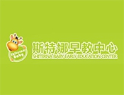 斯特娜早教加盟