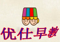优仕早教加盟