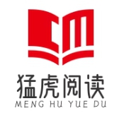 猛虎阅读加盟
