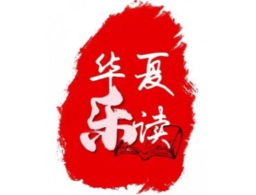 华夏乐读加盟