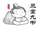 三童九书国学馆加盟