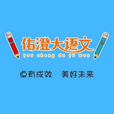 佑澄动漫作文大语文加盟
