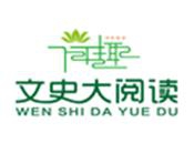 荷趣文史大阅读加盟