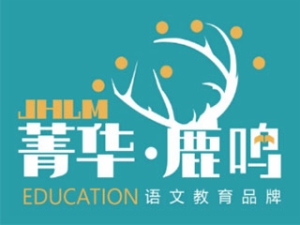 菁华鹿鸣教育加盟