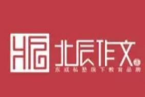 北辰作文加盟