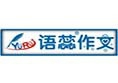 语蕊作文加盟