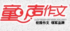 童声作文加盟