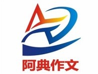 阿典作文加盟