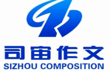 司宙作文加盟