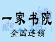 一家书院加盟