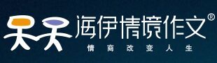 海伊情境作文加盟
