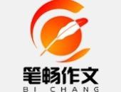 笔畅作文加盟