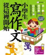 小小作文加盟